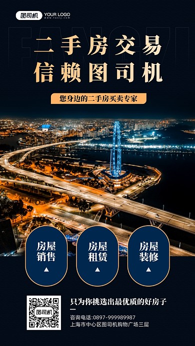 二手房交易营销宣传手机海报