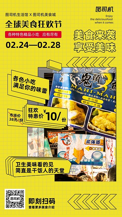 全球美食节狂欢节孟菲斯几何手机海报