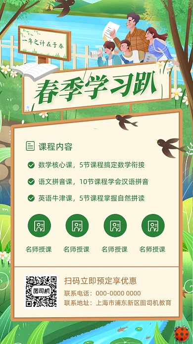 春季学习培训班招生创意插画手机海报