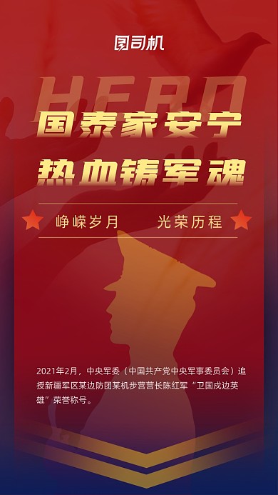 热血军魂红色党建风大气手机海报