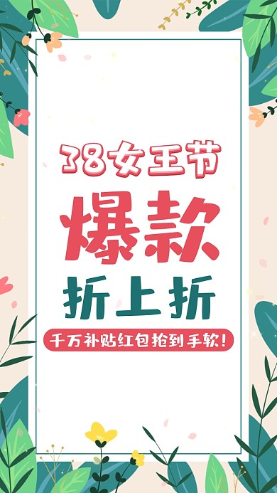 绿色女王节爆款折上折竖版视频封面