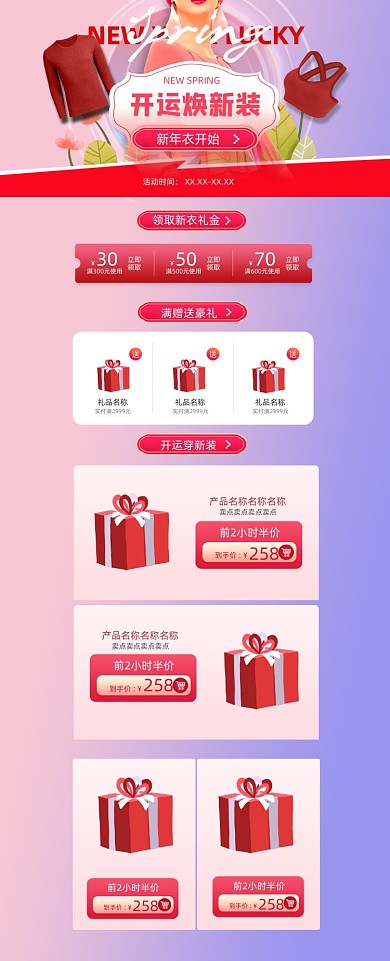 开运焕新装服装简约PC端店铺首页
