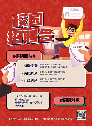 校园招聘会宣传红色印刷海报