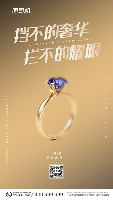 钻戒珠宝高端奢华璀璨手机海报