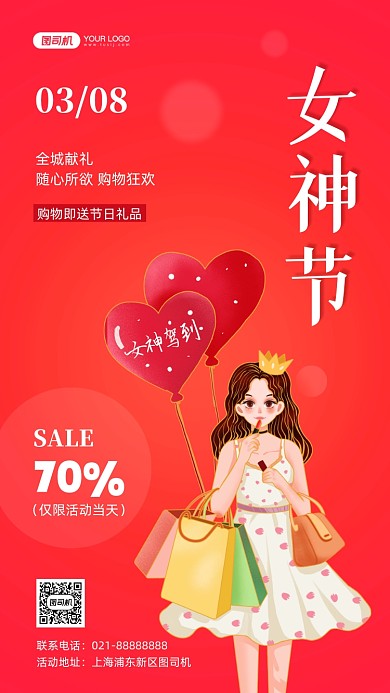 妇女节美妆促销时尚简约手机海报