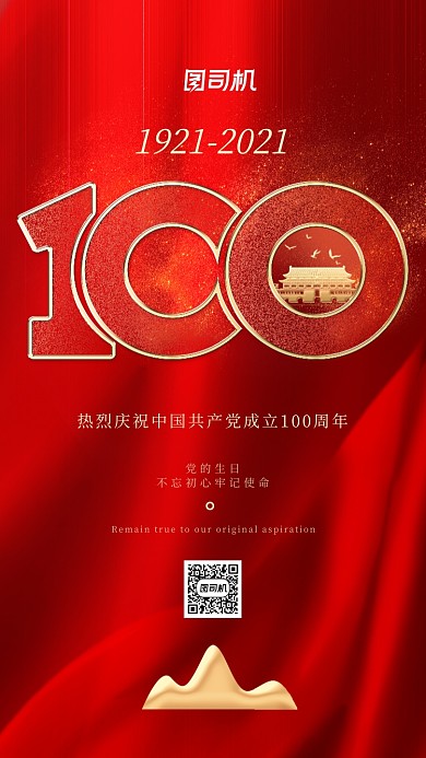 建党100周年红色鎏金大气手机海报