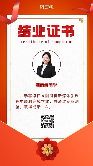 结业证书中国红大气简约质感手机海报