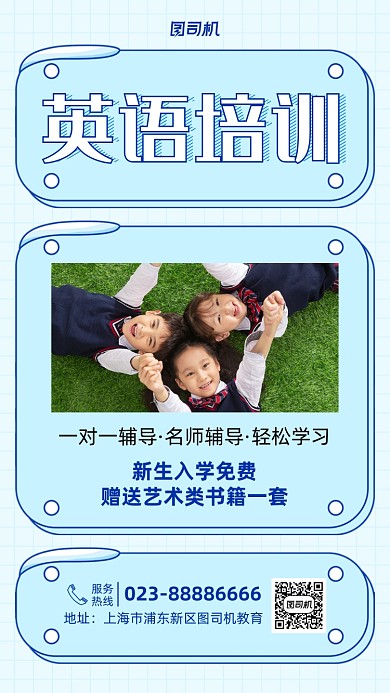 英语培训招生宣传蓝色手机海报