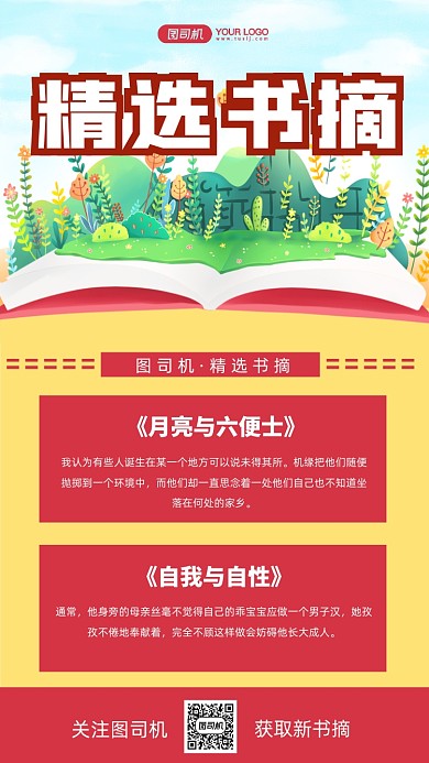 精选书摘书单推荐卡通手机海报