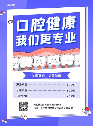 口腔健康紫色卡通牙科印刷海报