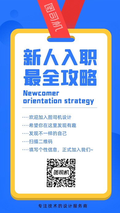 新人入职攻略创意几何手机海报