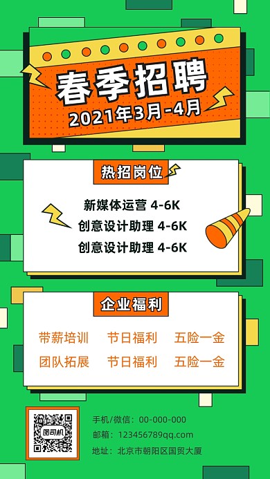 春招人才招聘孟菲斯几何手机海报