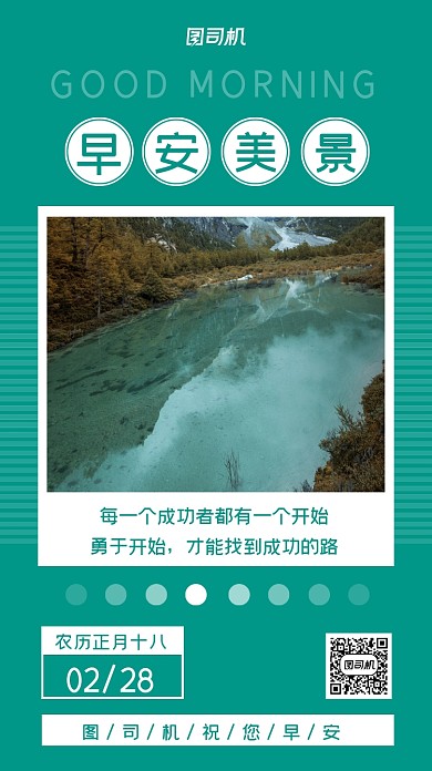 日签早安美景心灵鸡汤手机海报