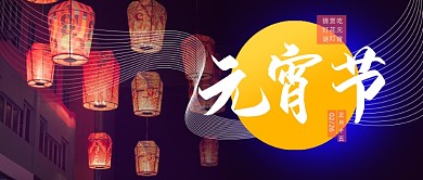 元宵节创意线条花灯公众号首图