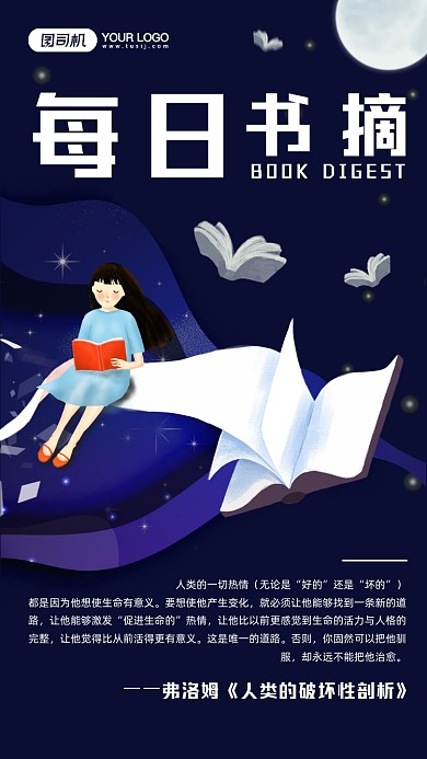 每日书摘文艺卡通手机海报