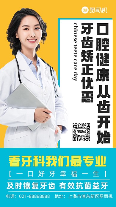 口腔健康黄色简约摄影图手机海报