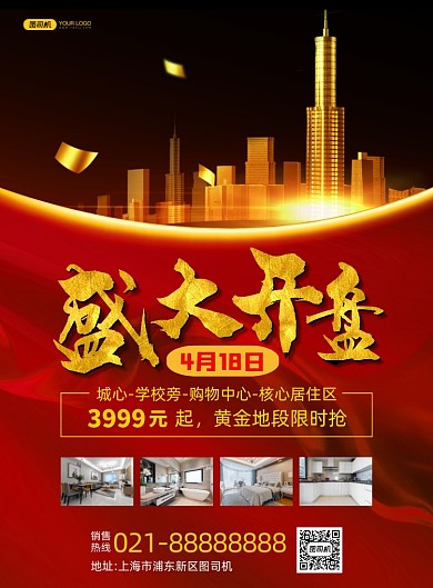 房地产鎏金宣传印刷海报