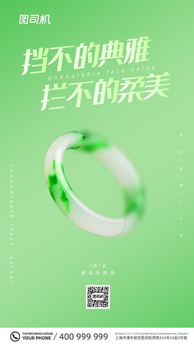 翡翠手镯珠宝绿色清新典雅手机海报