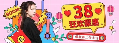 38妇女节女神节女王节全屏海报banner