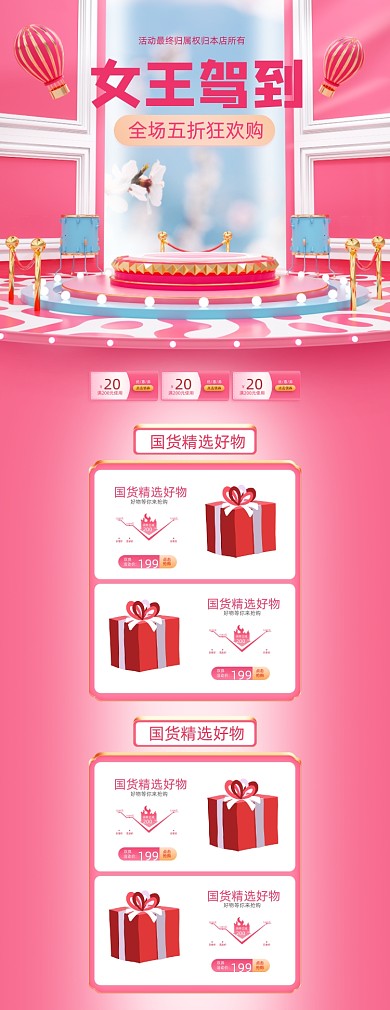 38妇女节女王节粉色C4DPC端店铺首页