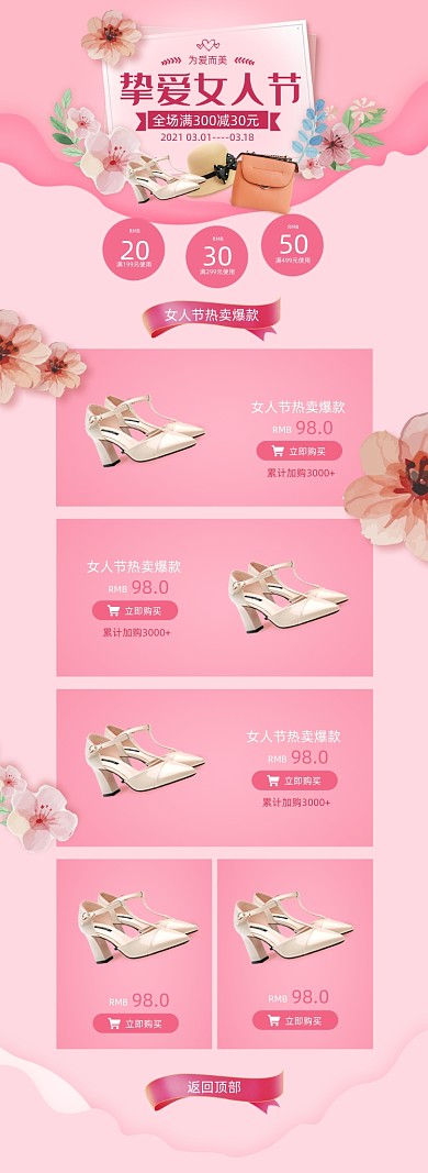 38妇女节女神节女王节粉色PC端店铺首页