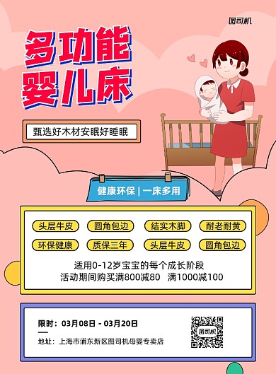 多功能婴儿车宣传促销粉色印刷海报