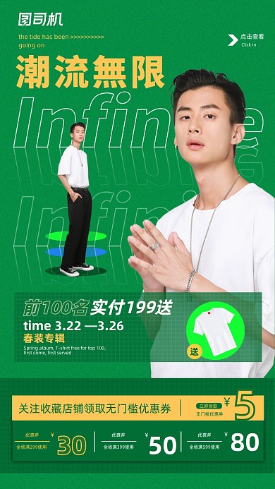 潮流服装营销宣传绿色时尚手机海报