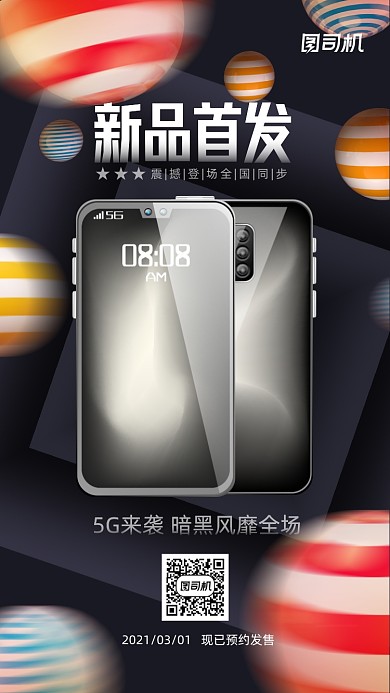 新品发布手机科技暗黑流体手机海报