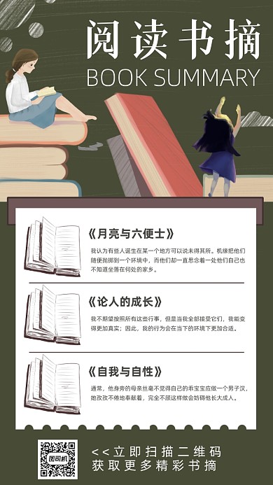 阅读书摘卡通简约手机海报