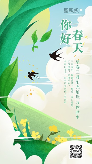 你好春天小清新创意插画日签