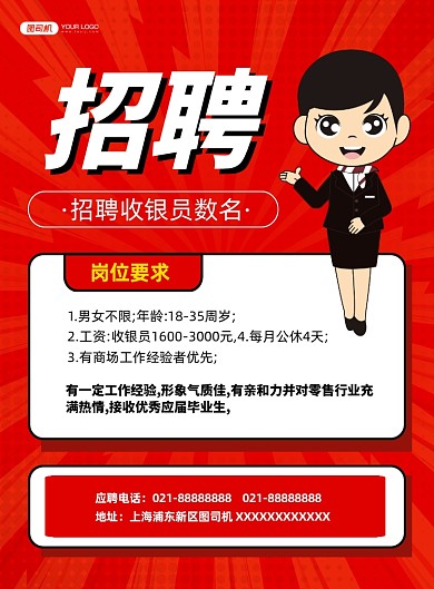 招聘收银员红色卡通通用印刷海报