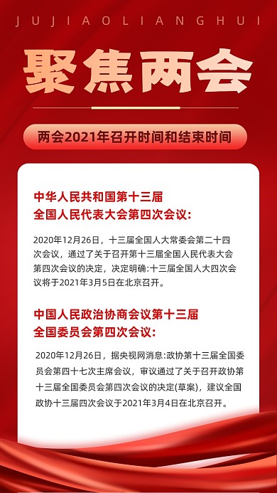 两会精神宣传红色大气党建风手机海报