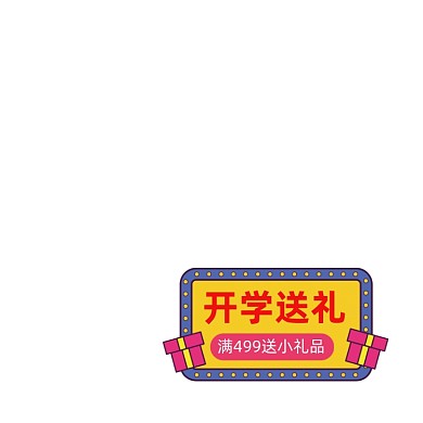 黄色卡通开学送礼主图图标