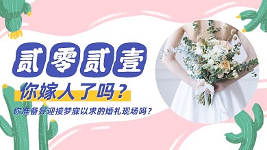 婚礼婚庆策划婚纱种草横版视频封面