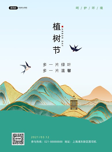 植树节中国风简约时尚绿色印刷海报