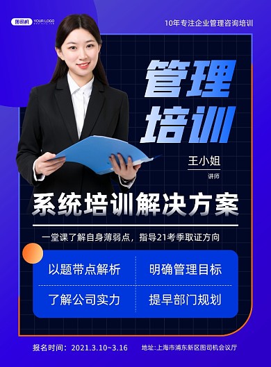 管理培训宣传蓝色印刷海报