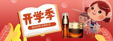 开学季美妆护肤品全屏海报banner