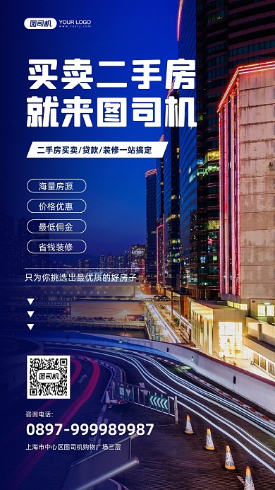 二手房买卖宣传手机海报