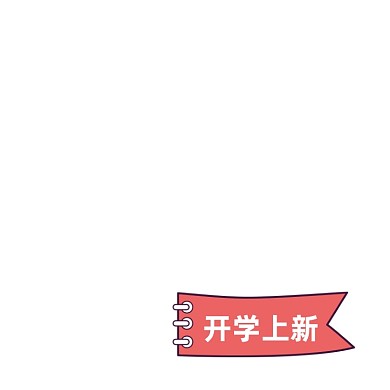 红色简约开学上新主图图标