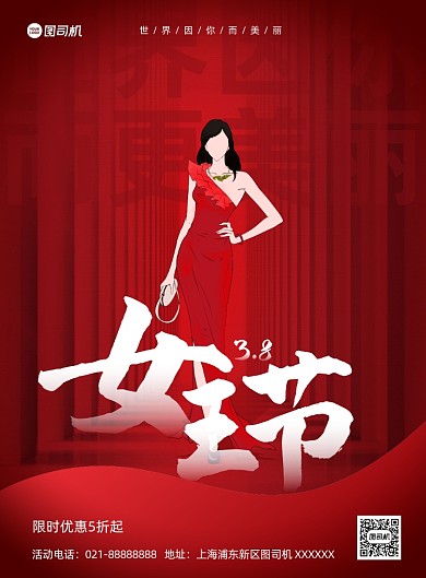 女王节三八节红色创意推广印刷海报