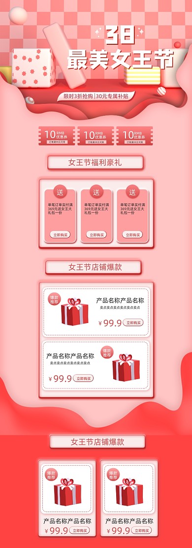 38妇女节女王节粉色立体PC端店铺首页