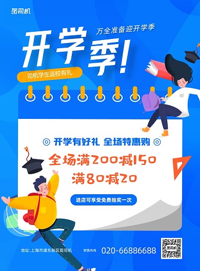 开学季蓝色促销新学期推广宣传海报