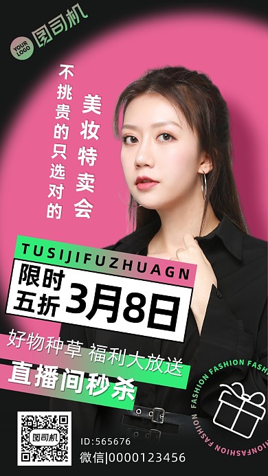 妇女节炫彩简约直播活动手机海报