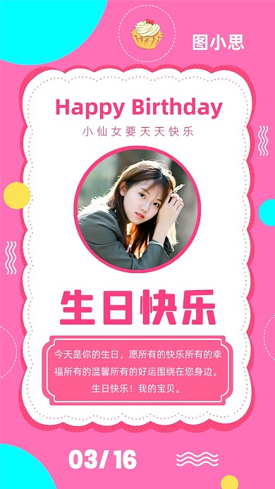 生日快乐贺卡祝福文艺清新手机海报