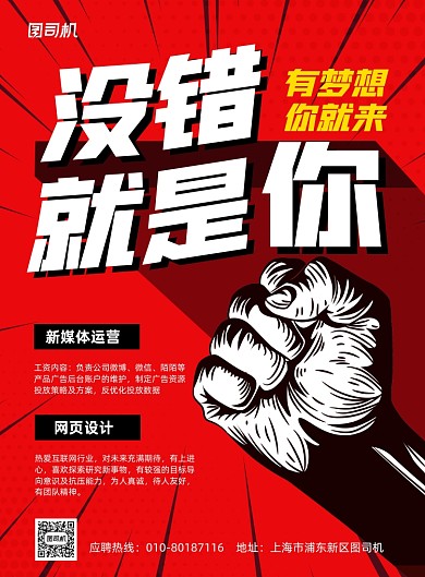 招聘宣传红色印刷海报