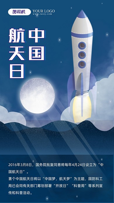 中国航天日科普卡片插画风手机海报