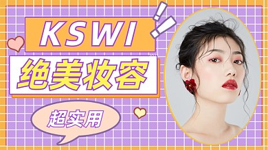 美妆彩妆教程绝美妆容横版视频封面