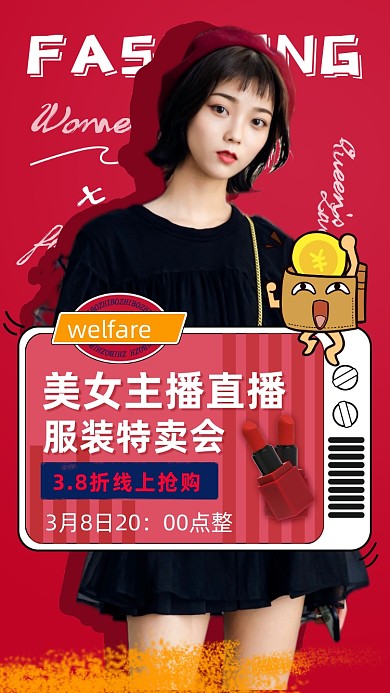 妇女节直播活动粉色简约手机海报