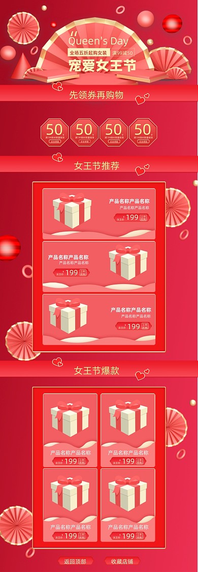 38妇女节女神节女王节红色简约PC端店铺首页