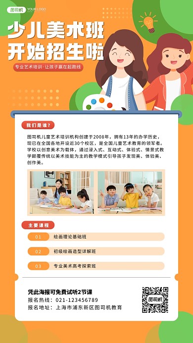 少儿美术培训招生手机海报